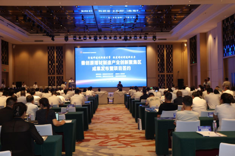 秦创原增材制造产业创新聚集区成果发布暨项目签约活动在渭南高新区举行_fororder_1