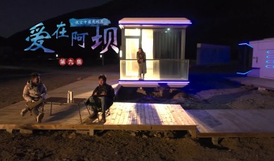 【Love in Aba】Episode 9: The Brightest Star in the Night Sky_fororder_09